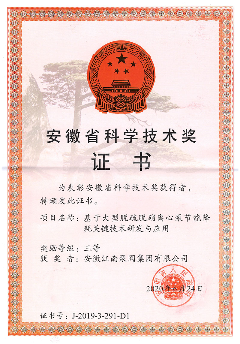 安徽省科學(xué)技術(shù)三等獎(jiǎng)證書